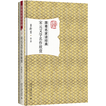 宋元文學名作欣賞 pdf epub mobi 下载