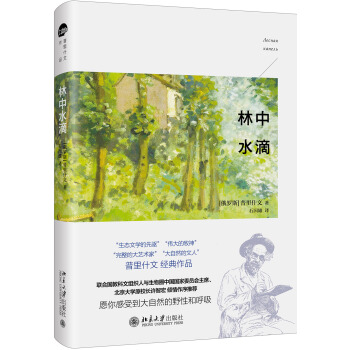 林中水滴 pdf epub mobi 下载