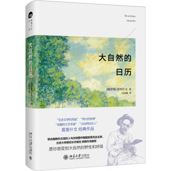 大自然的日曆 pdf epub mobi 下载