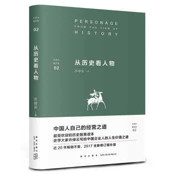 許倬雲看曆史02：從曆史看人物 pdf epub mobi 電子書 下載