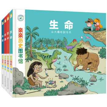 亲亲历史图书馆（全4册） [5-10岁] pdf epub mobi 下载