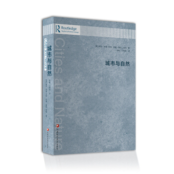 城市與自然 pdf epub mobi 下载