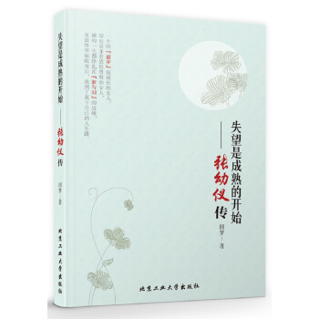 失望是成熟的开始—张幼仪传 pdf epub mobi 下载