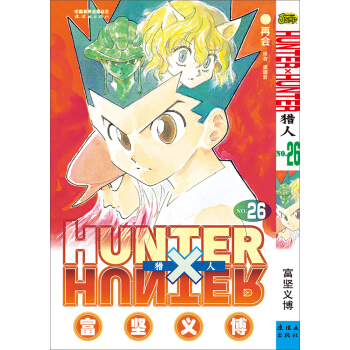 獵人(26捲) pdf epub mobi 下载