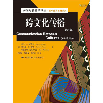 跨文化传播（第6版）/新闻与传播学译丛 pdf epub mobi 下载