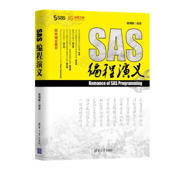 SAS编程演义 pdf epub mobi 电子书 下载
