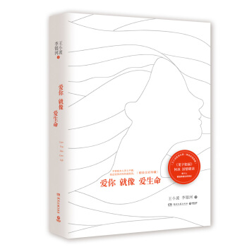 愛你就像愛生命（精裝全彩珍藏版） pdf epub mobi 下载