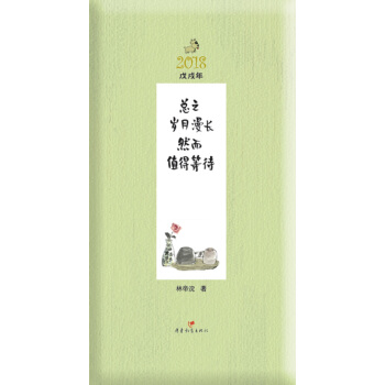總之歲月漫長,然而值得等待/小林時光禮物 半月曆