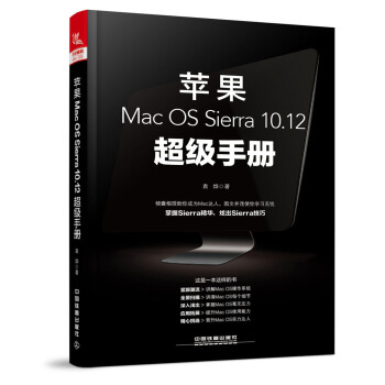 苹果Mac OS Sierra 10.12超级手册 pdf epub mobi 下载