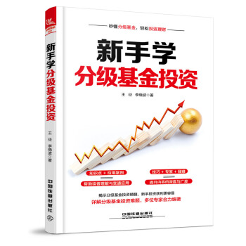 新手學分級基金投資 pdf epub mobi 下载