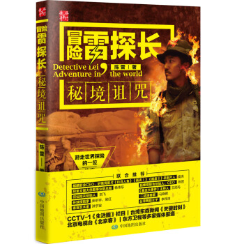 冒險雷探長：秘境詛咒 pdf epub mobi 下载
