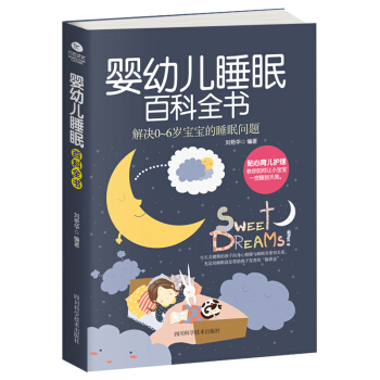 嬰幼兒睡眠百科全書 pdf epub mobi 下载