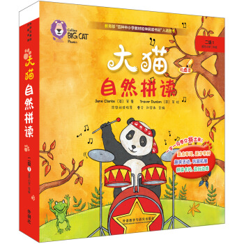 大猫自然拼读二级1 Big Cat Phonics(适合小学二年级 读物5册+阅读指导1册+拼读卡片1套+MP3光盘1张 点读版) pdf epub mobi 下载