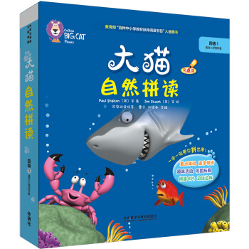 大貓自然拼讀四級1 Big Cat Phonics(適閤小學四年級 讀物5冊+閱讀指導1冊+拼讀卡片1套+MP3光盤1張 點讀版)