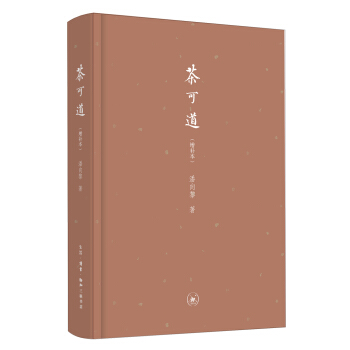 茶可道（增補本） pdf epub mobi 下载