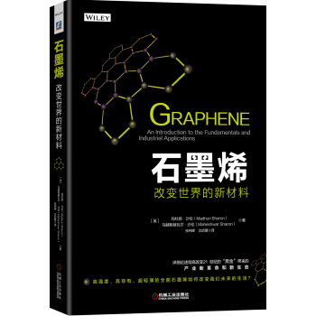石墨烯:改变世界的新材料