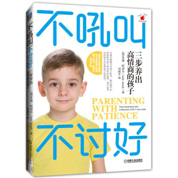 不吼叫不討好：三步養齣高情商的孩子 pdf epub mobi 下载