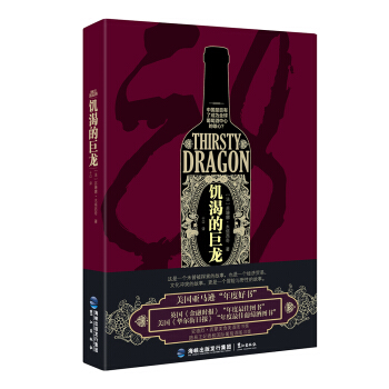 饥渴的巨龙 pdf epub mobi 电子书 下载