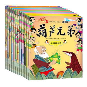 葫蘆兄弟 注音版（套裝全13冊） [3-6歲] pdf epub mobi 下载