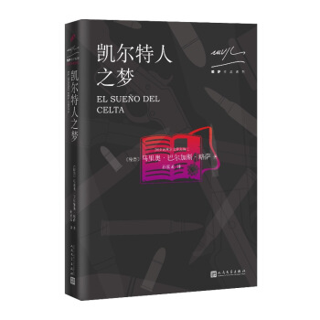 略薩作品係列:凱爾特人之夢(2017年版)