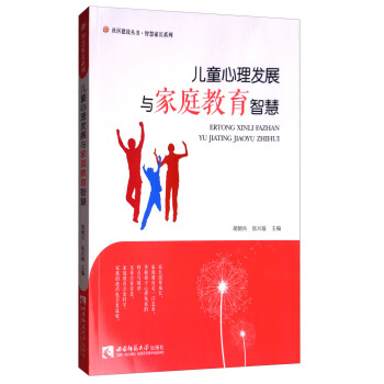 儿童心理发展与家庭教育智慧 pdf epub mobi 下载