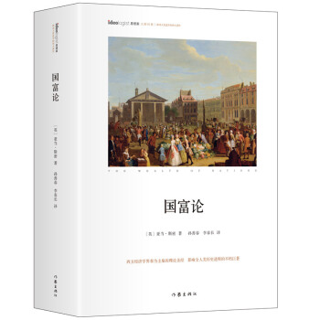 国富论 精装 pdf epub mobi 下载