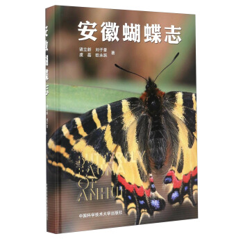 安徽蝴蝶誌 pdf epub mobi 下载