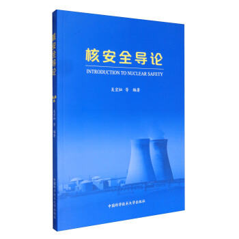 核安全导论 [Introduction to Nuclear Safety] pdf epub mobi 下载