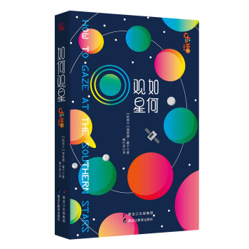 【乐活系列】如何观星 pdf epub mobi 电子书 下载