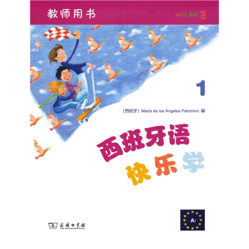 西班牙語快樂學1（教師用書） pdf epub mobi 下载