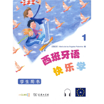 西班牙語快樂學1（學生用書） pdf epub mobi 下载