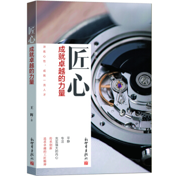 匠心：成就卓越的力量 pdf epub mobi 下载