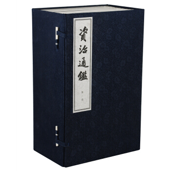 資治通鑒（套裝全80冊） pdf epub mobi 下载