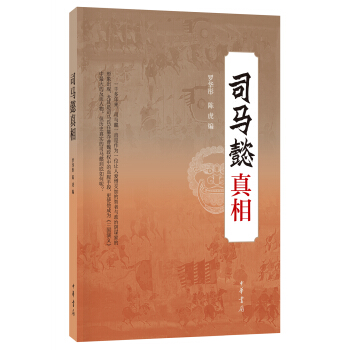 司马懿真相 pdf epub mobi 下载
