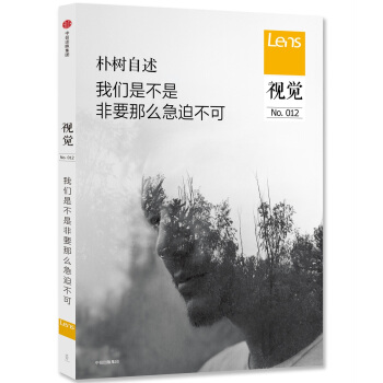 視覺012：我們是不是非要那麼急迫不可 pdf epub mobi 下载