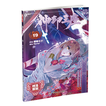 神印王座漫画单行本19 pdf epub mobi 下载