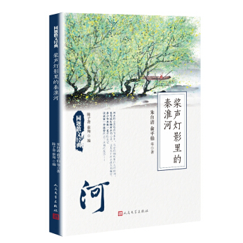 同题散文经典：桨声灯影里的秦淮河 pdf epub mobi 下载