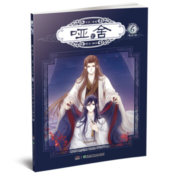 玄色作品：啞捨零漫畫單行本6 pdf epub mobi 下载