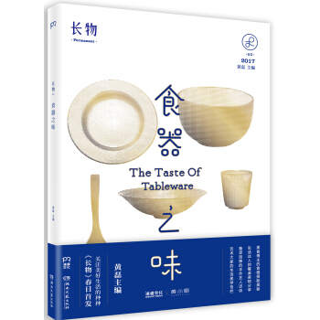 長物01：食器之味 pdf epub mobi 下载