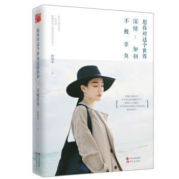 願你對這個世界深情如初，不被辜負 pdf epub mobi 下载