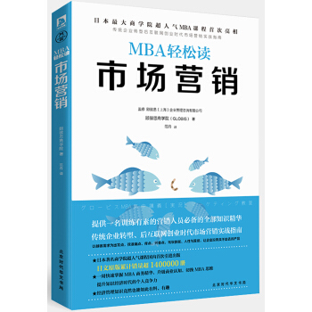 市场营销（MBA轻松读） pdf epub mobi 下载