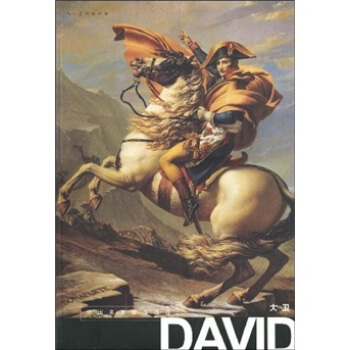 外国名家作品选粹:大卫 绘画 书籍 pdf epub mobi 下载