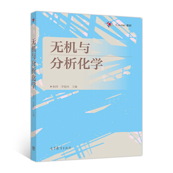 無機與分析化學