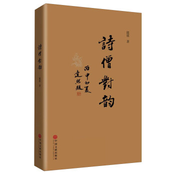 詩僧對韻 pdf epub mobi 下载