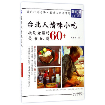 颱北人情味小吃 pdf epub mobi 電子書 下載