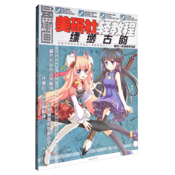 美研社轻教程：飒漫画·缥缈古韵 pdf epub mobi 下载