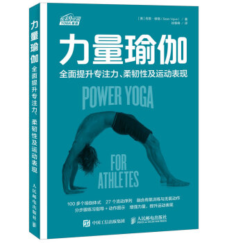 力量瑜伽 全麵提升專注力 柔韌性及運動錶現 pdf epub mobi 電子書 下載
