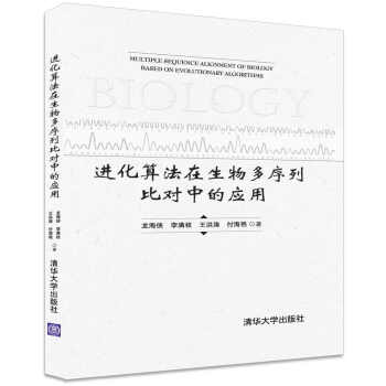 進化算法在生物多序列比對中的應用 pdf epub mobi 下载