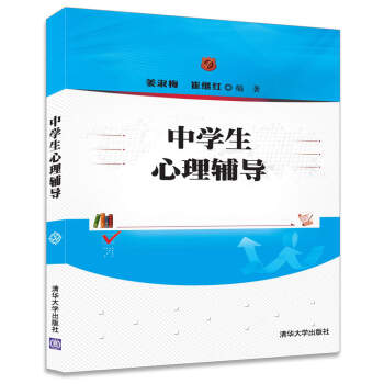 中学生心理辅导