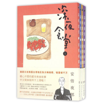 深夜食堂（新版 套裝共4冊） pdf epub mobi 下载